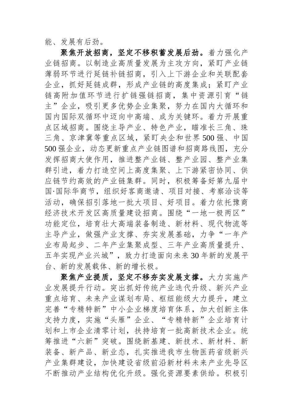 在全省经济社会发展现场观摩会上的汇报发言_第2页