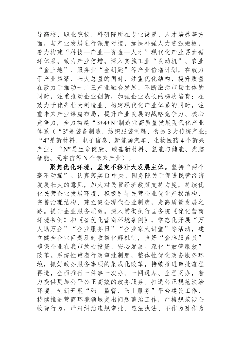 在全省经济社会发展现场观摩会上的汇报发言_第3页