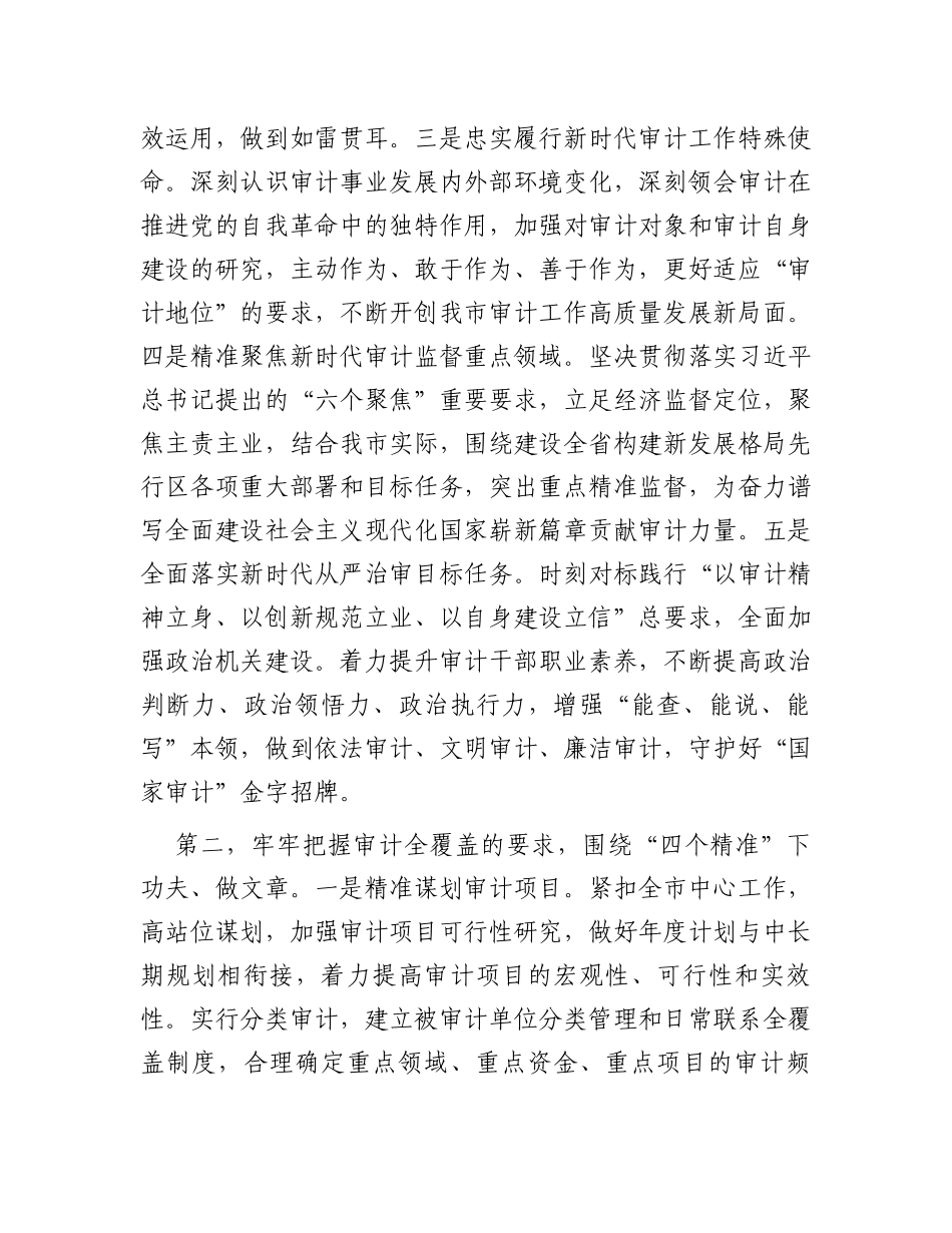 在全省审计工作高质量发展座谈会上的交流发言_第2页
