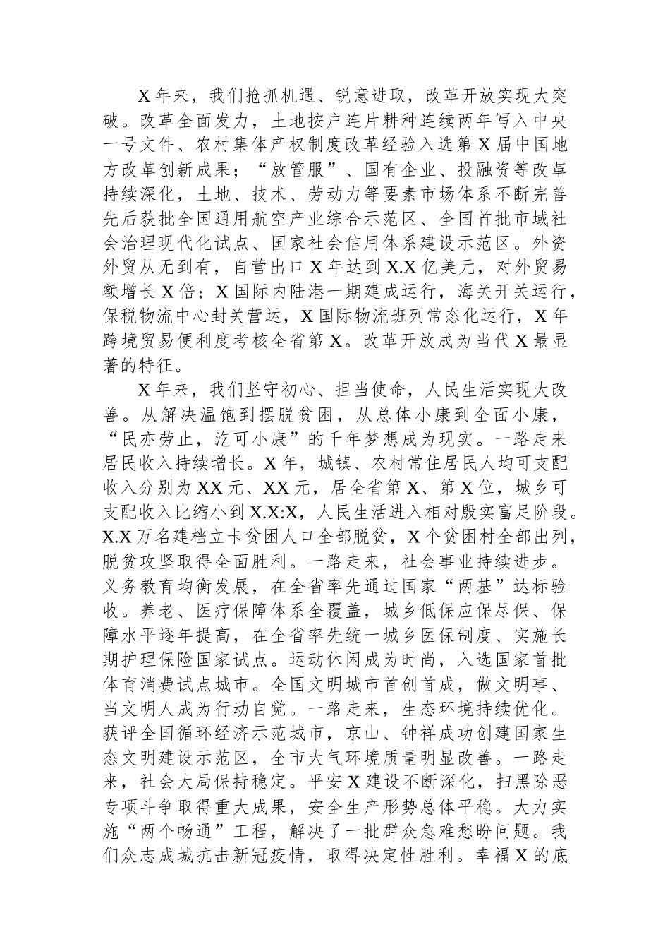 市委书记在全市高质量发展大会上的讲话_第3页