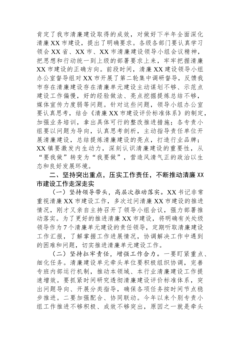 在推进清廉建设领导小组办公室第二次全体会议上的主持讲话_第2页