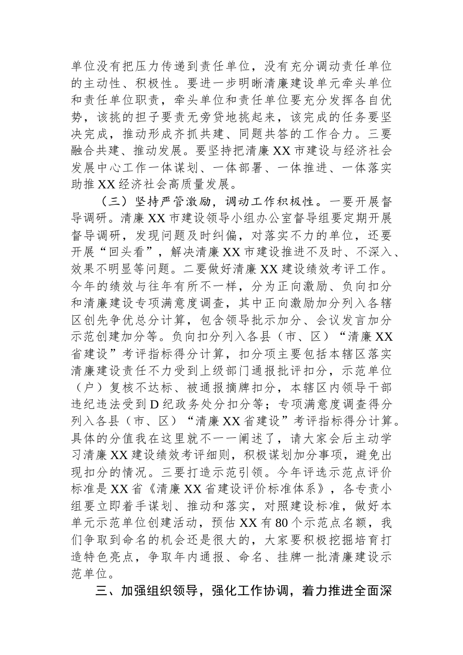 在推进清廉建设领导小组办公室第二次全体会议上的主持讲话_第3页