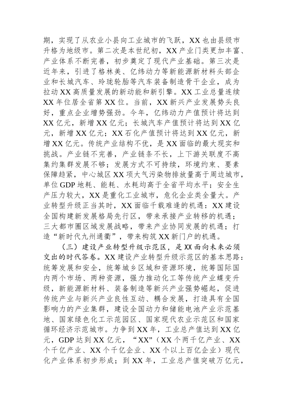 在全省示范区建设工作推进会上的汇报发言_第2页