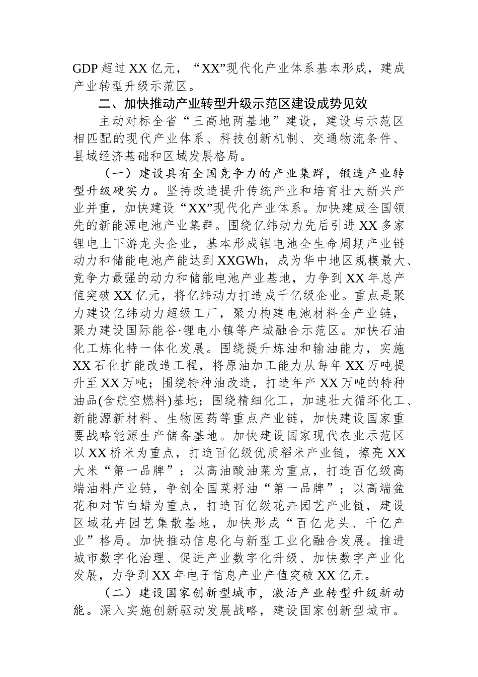 在全省示范区建设工作推进会上的汇报发言_第3页