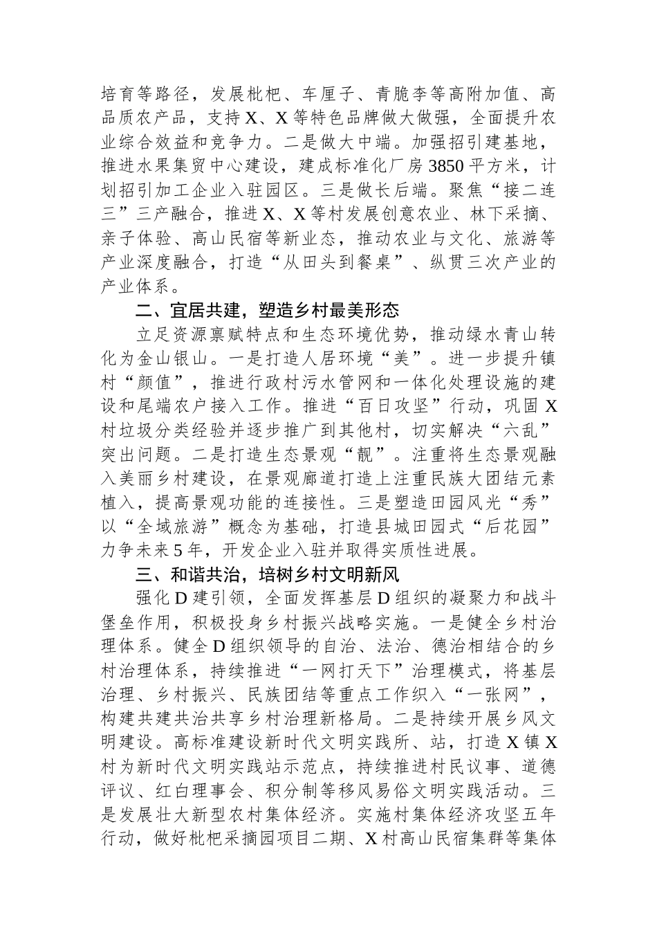 在推进全面乡村振兴工作会议上的讲话_第2页