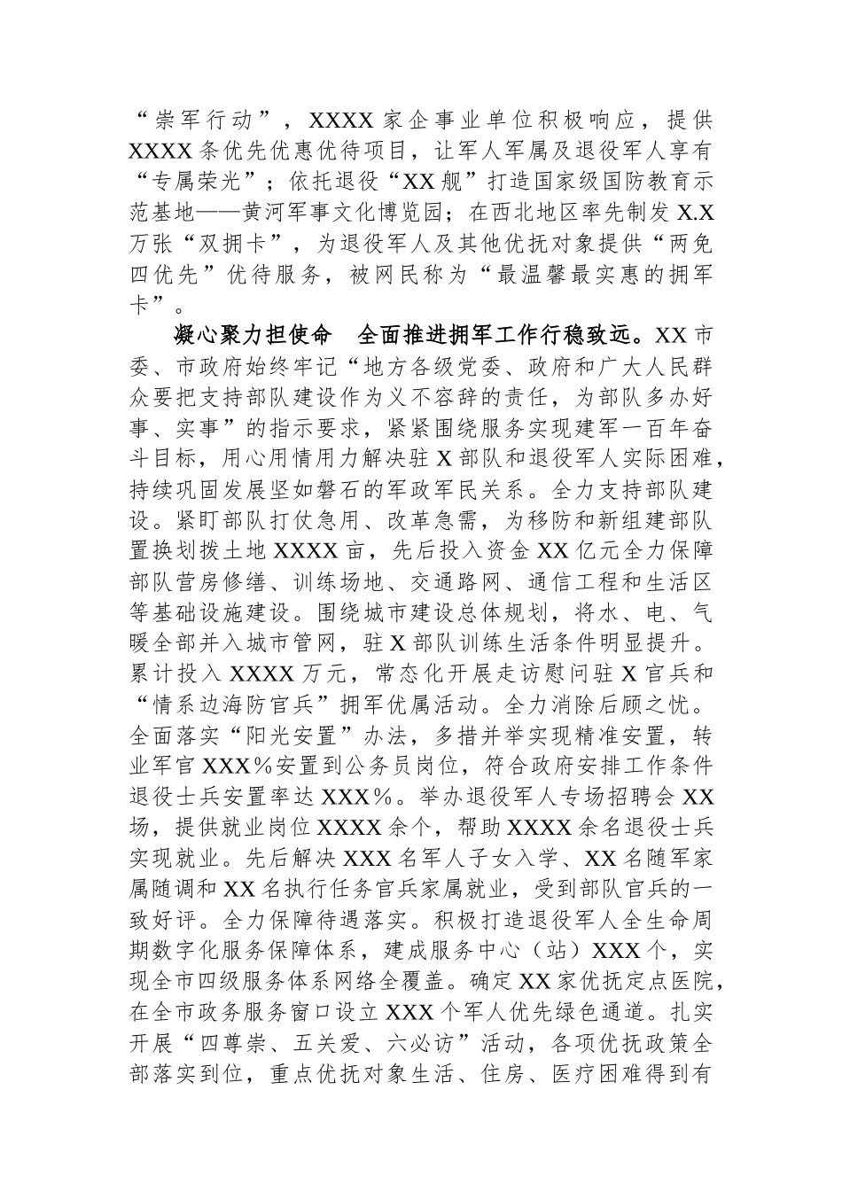 在全省双拥工作推进会上的汇报发言材料_第2页