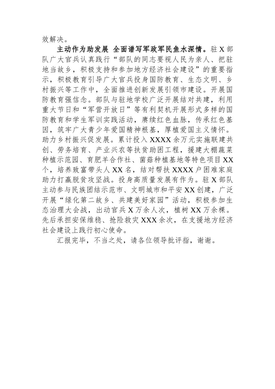 在全省双拥工作推进会上的汇报发言材料_第3页