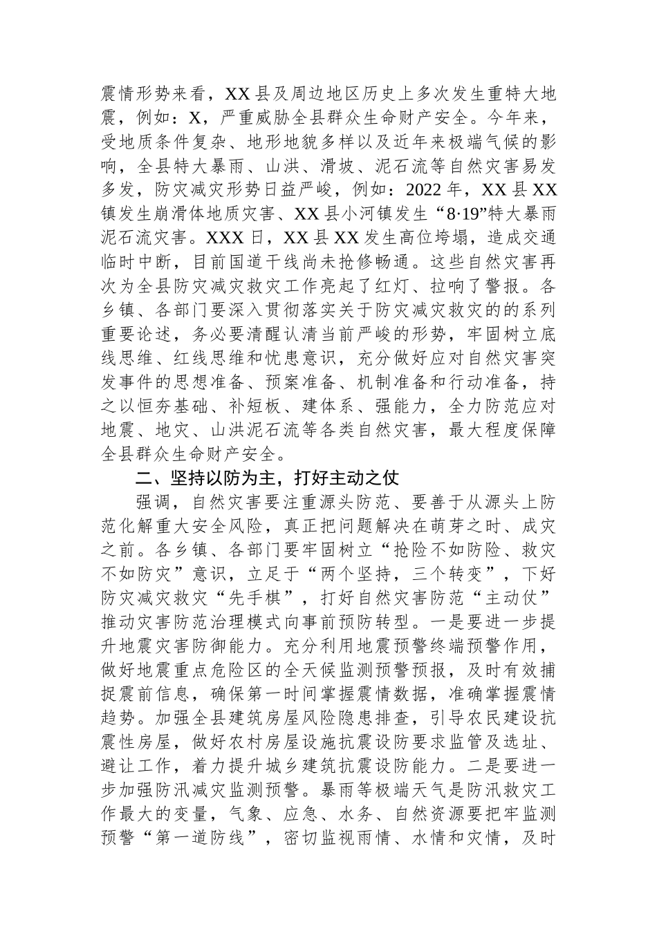 在县地震、地灾、防汛综合应急演练时的总结讲话_第2页
