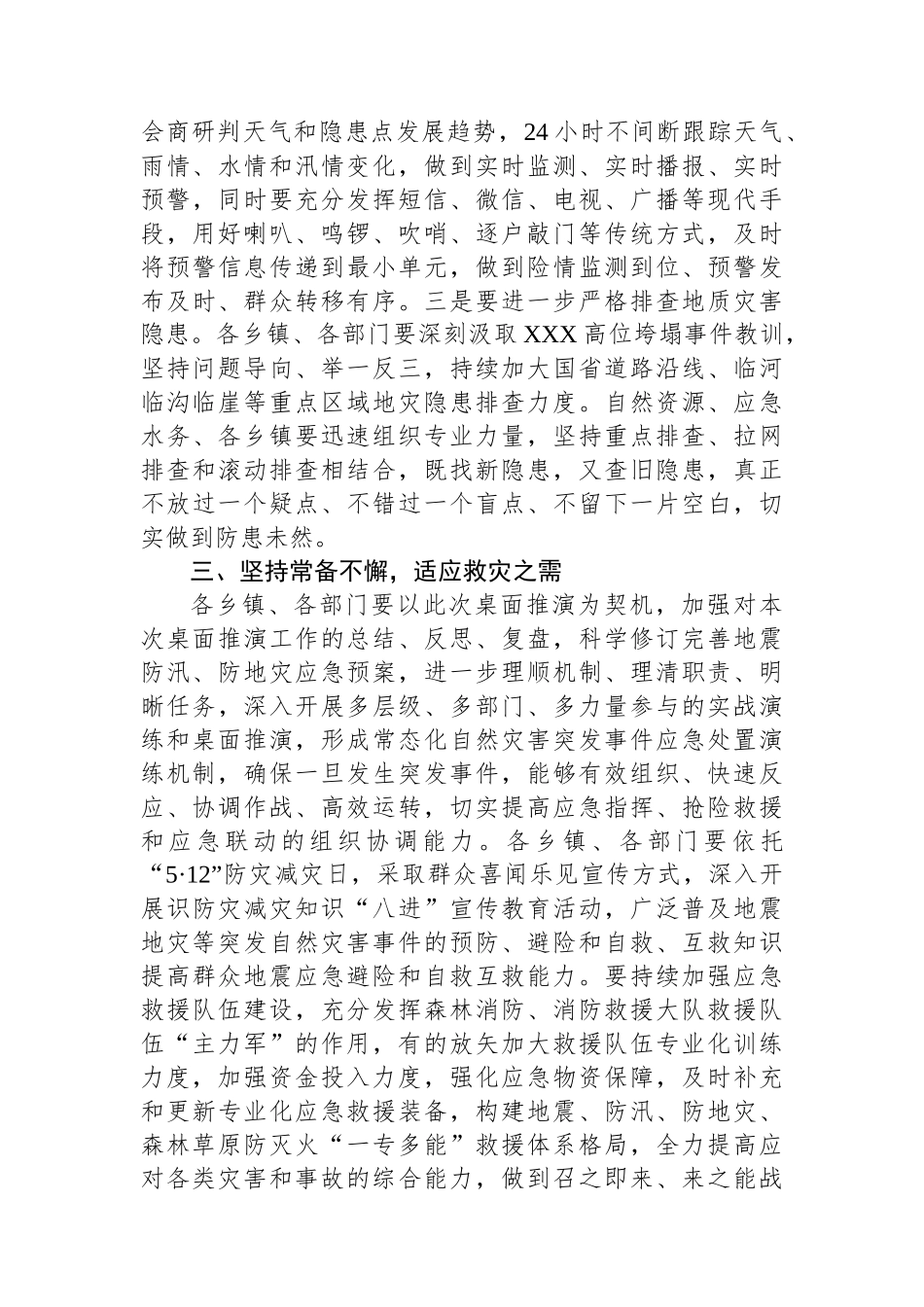 在县地震、地灾、防汛综合应急演练时的总结讲话_第3页