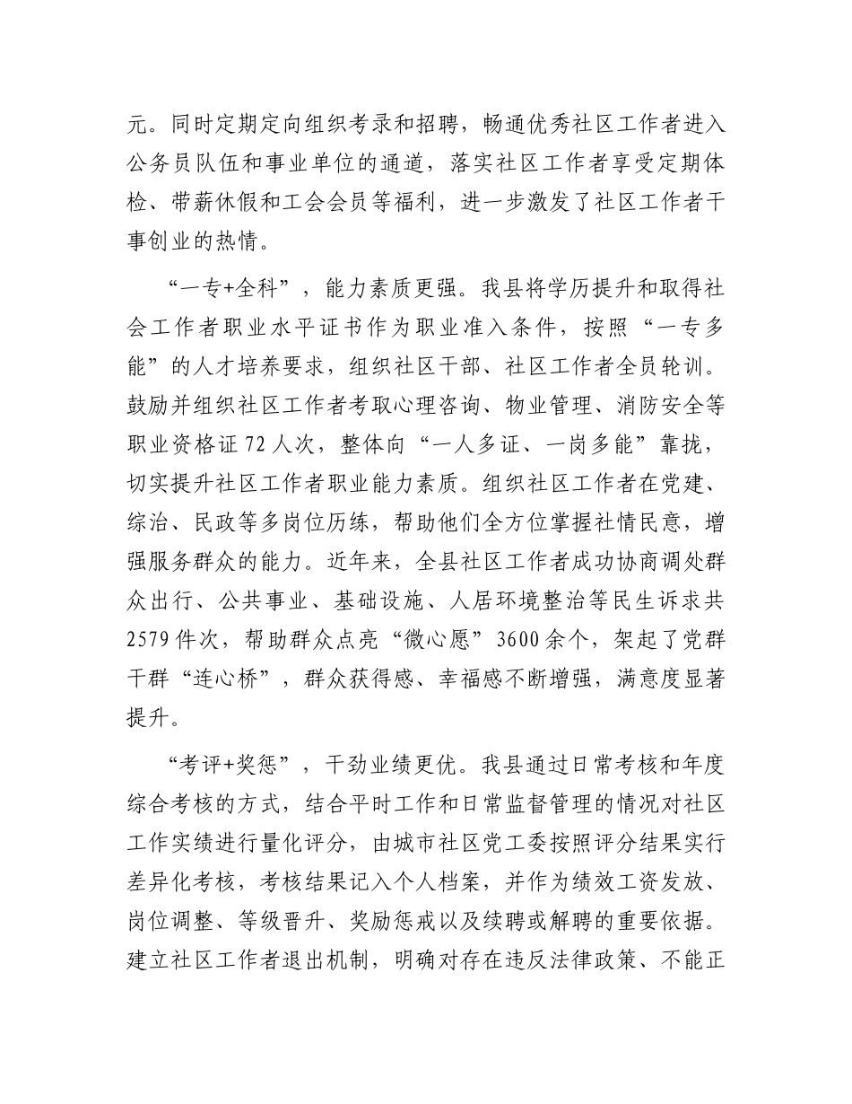 在全市“促能力、强本领、鼓干劲”社区工作者大会上的交流发言_第2页