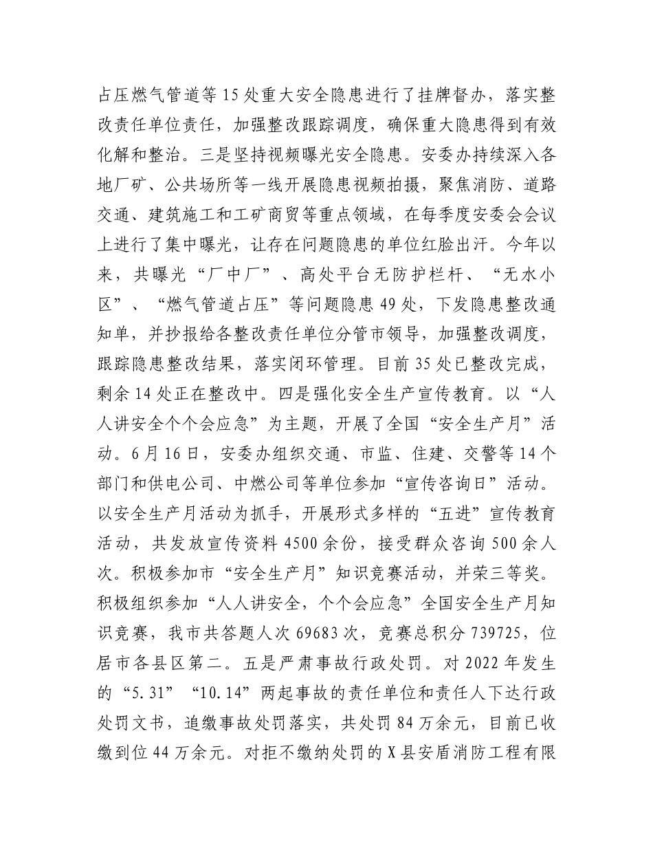 市应急管理局2023年工作总结和2024年工作计划_第2页