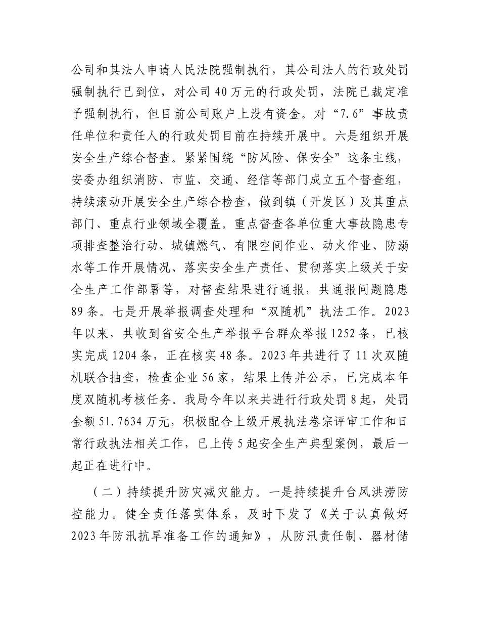 市应急管理局2023年工作总结和2024年工作计划_第3页