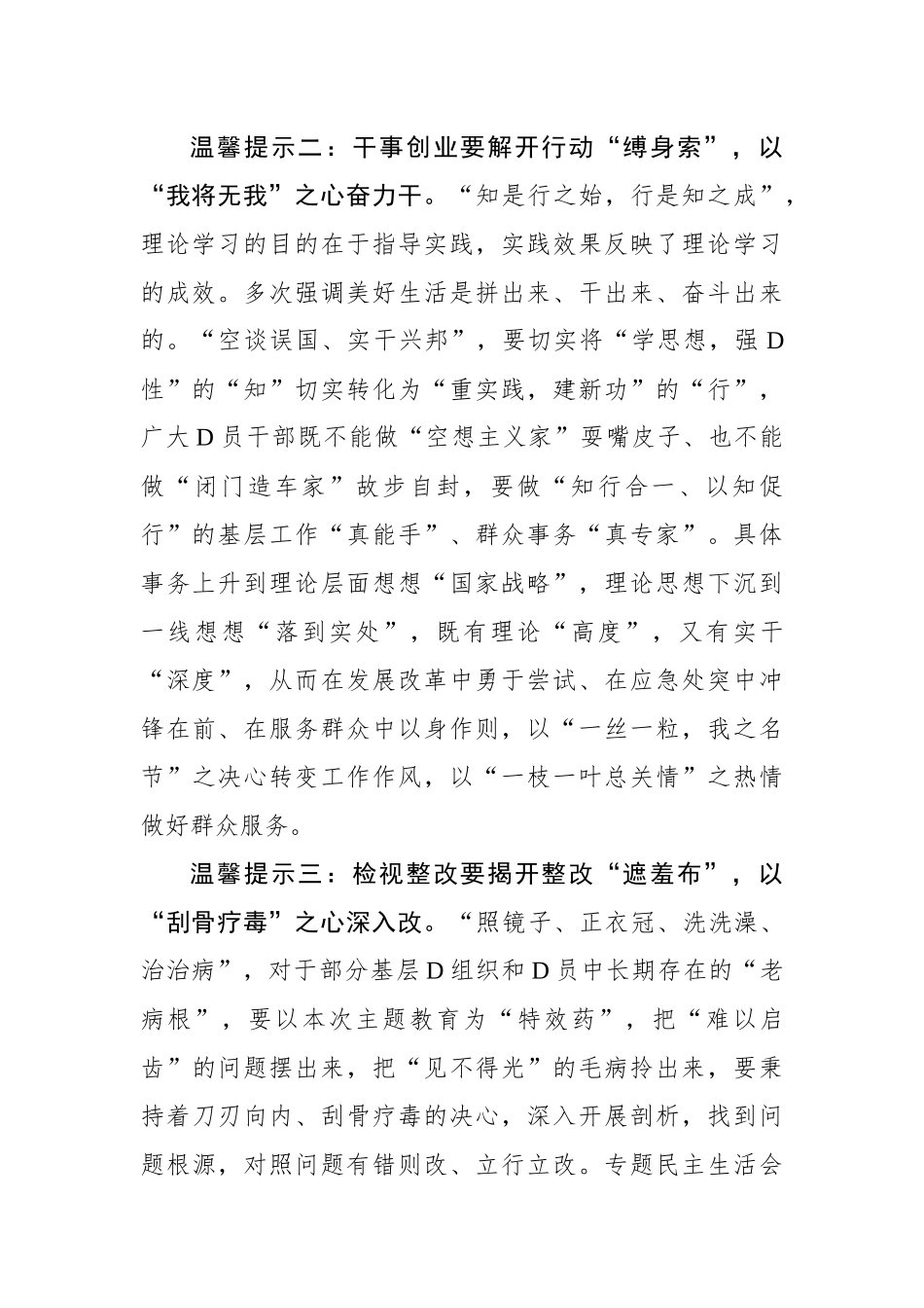 第二批主题教育请查收三点“温馨提示”_第2页