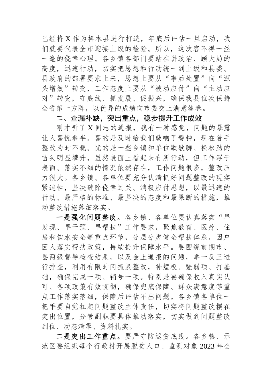 在县巩固拓展脱贫攻坚成果同乡村振兴有效衔接工作推进会上的讲话_第3页
