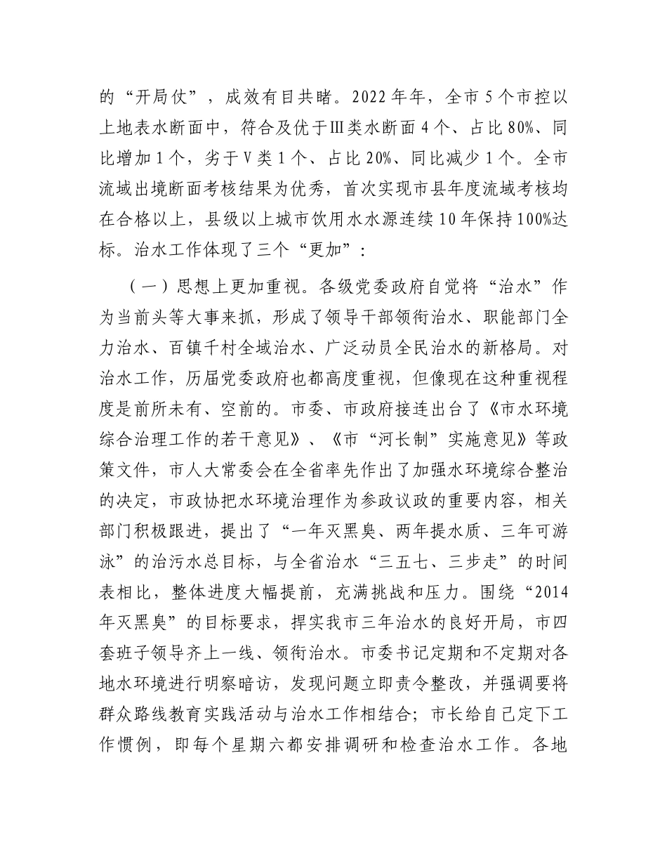 在全市“河长制”暨水环境治理工作现场会上的讲话_第2页