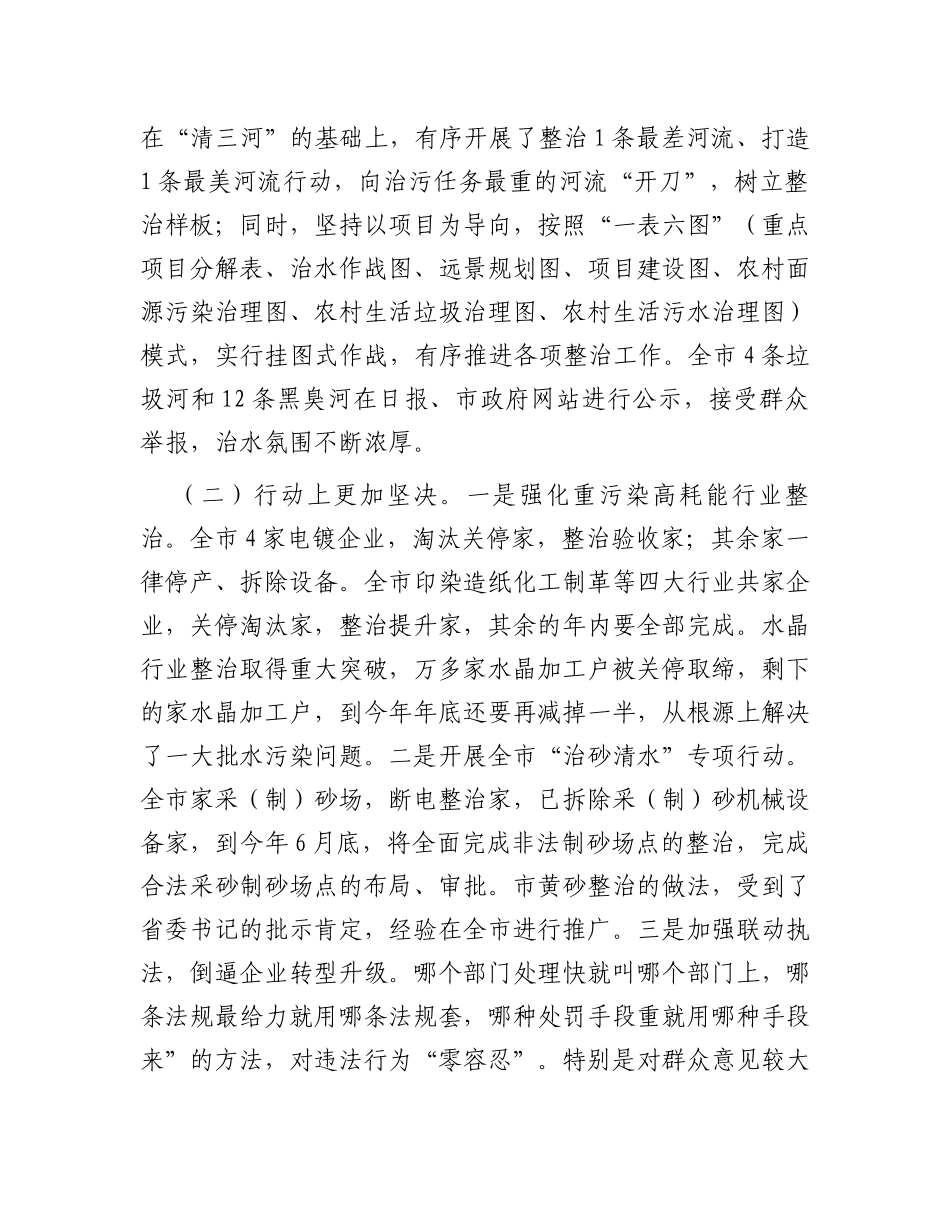 在全市“河长制”暨水环境治理工作现场会上的讲话_第3页