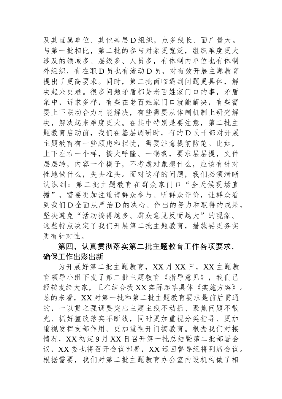 第二批主题教育推进会讲话材料_第3页