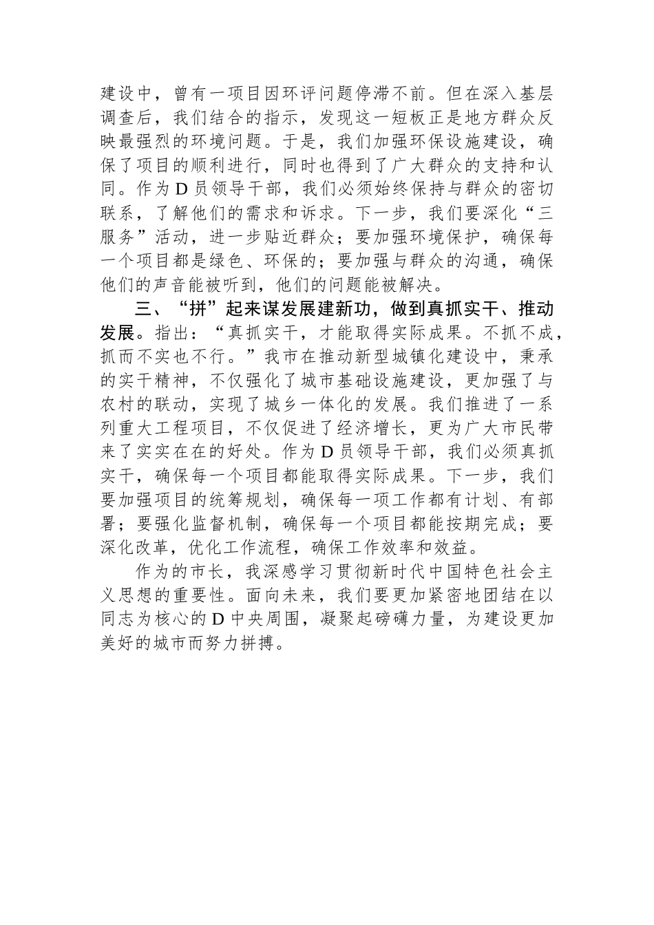 市长关于第二批主题教育读书班学习心得体会_第2页