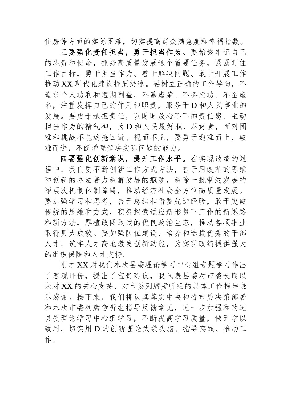 在县委理论学习中心组政绩观专题学习会上的讲话_第3页