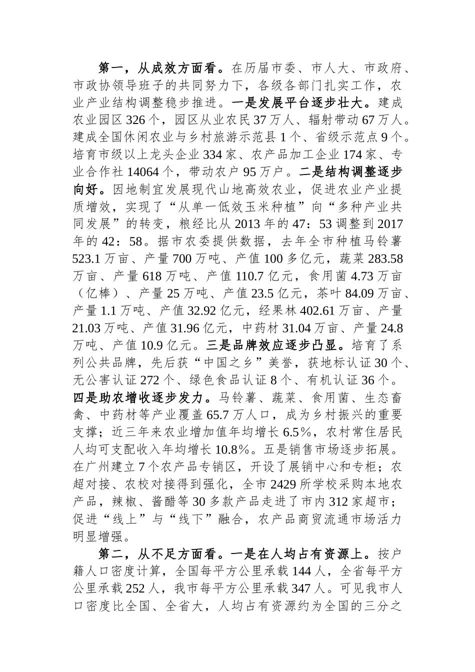 市长在全市秋冬种暨农业产业结构调整推进电视电话会议上的讲话_第2页