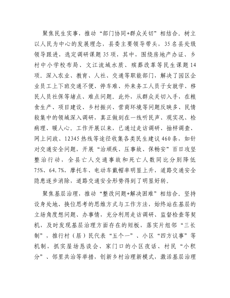 在全市“走基层、找问题、想办法、促发展”活动推进会上的交流发言_第2页