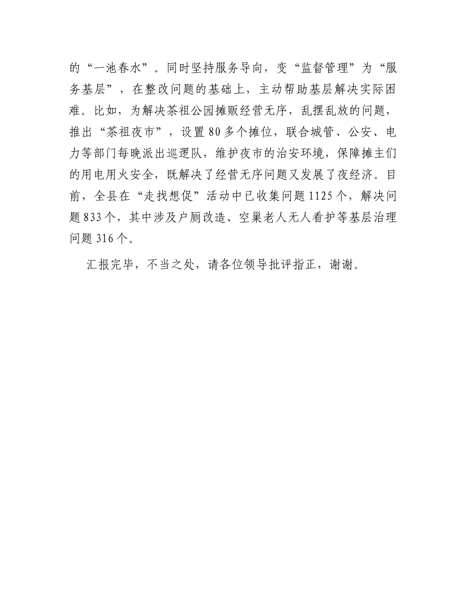 在全市“走基层、找问题、想办法、促发展”活动推进会上的交流发言_第3页