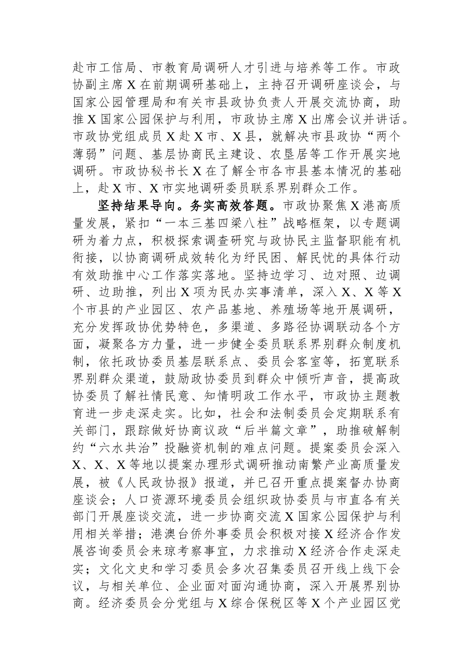 市政协关于主题教育进展情况的汇报_第3页