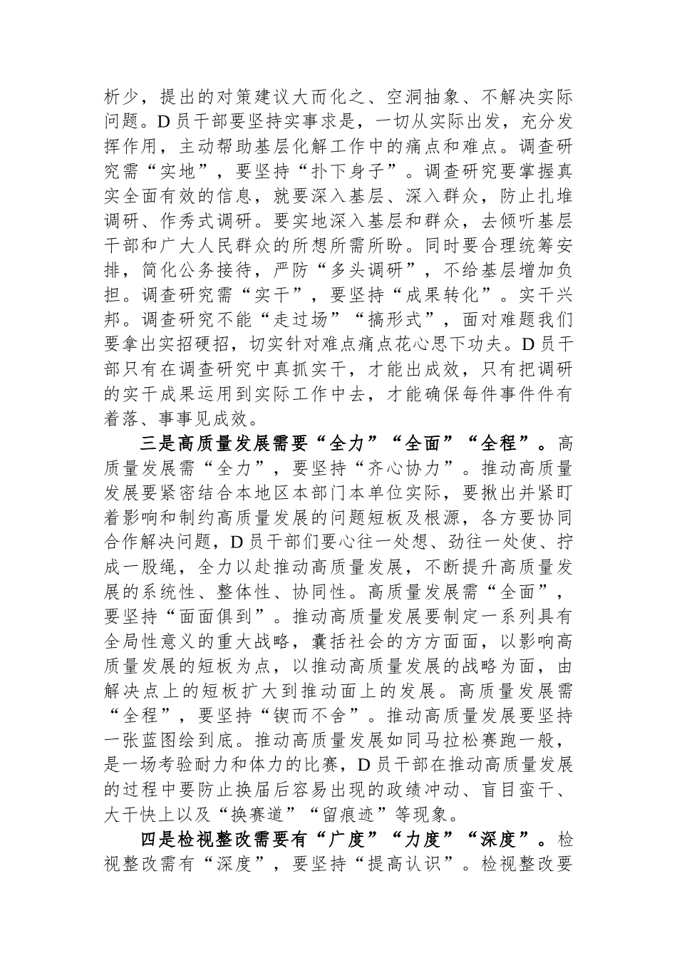 第二批主题教育研讨发言：检视整改需要有“广度”“力度”“深度”_第2页