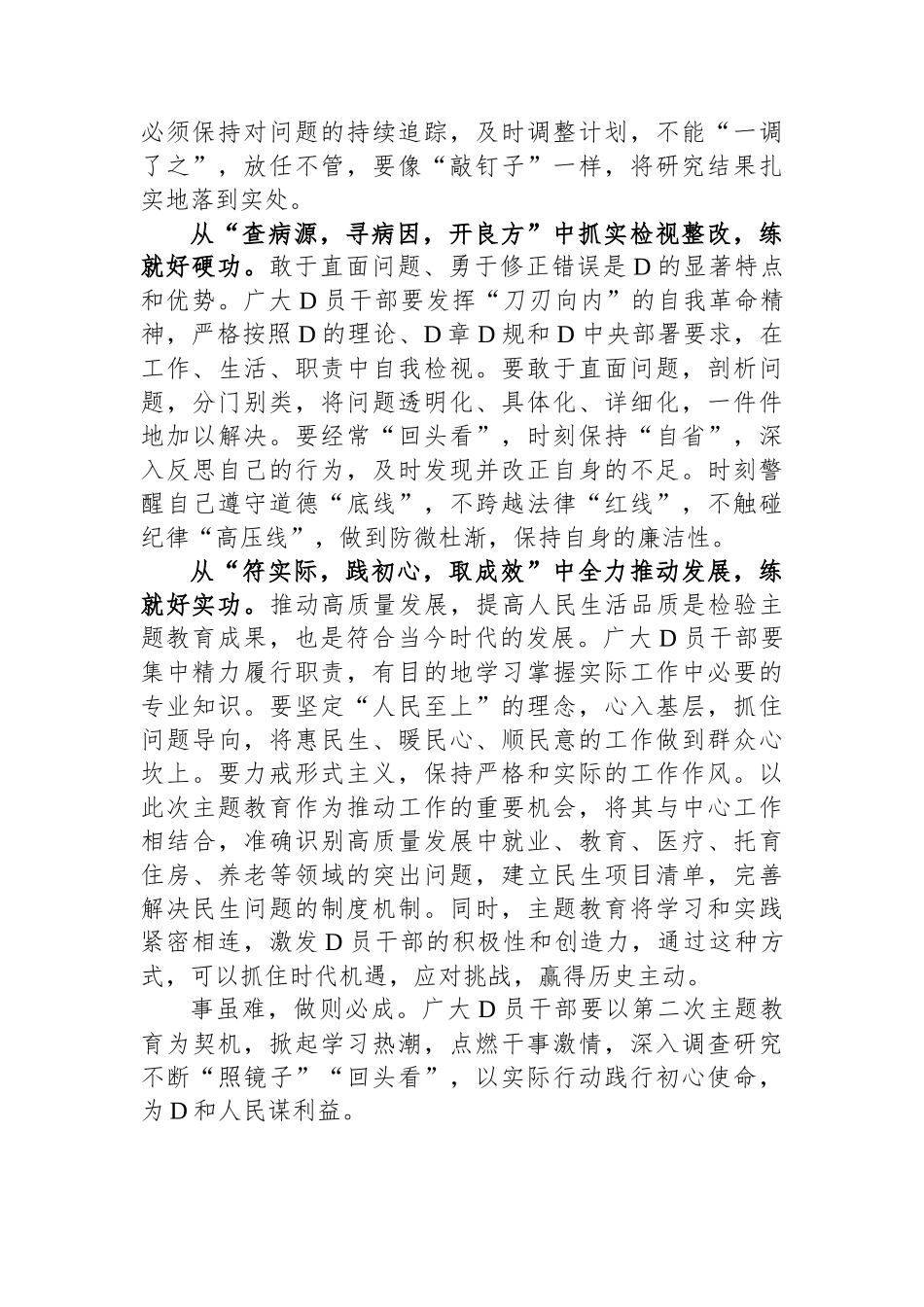 第二批主题教育研讨发言：以“四功”跑好第二批主题教育“接力赛”_第2页