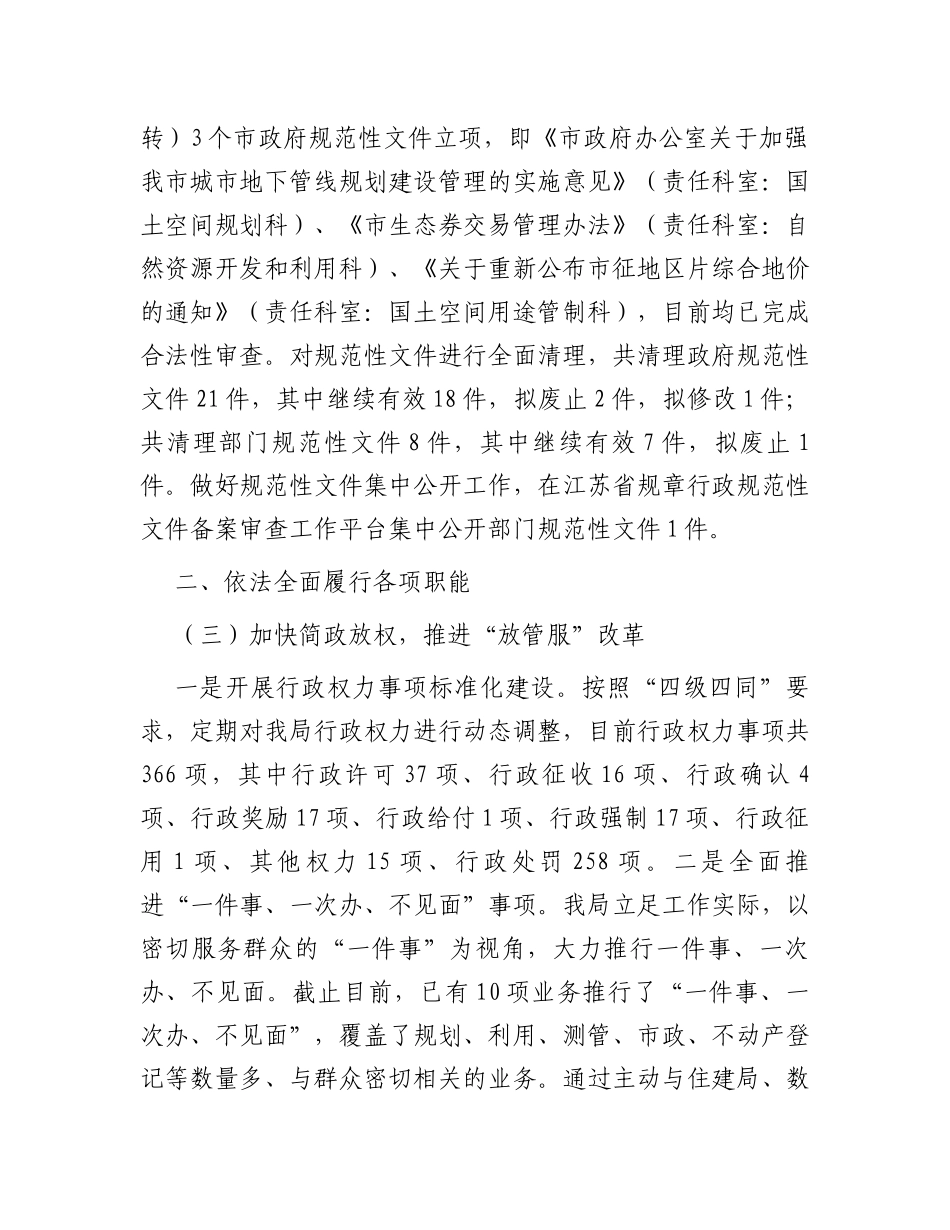 市自然资源和规划局2023年度法治建设和普法工作总结_第2页