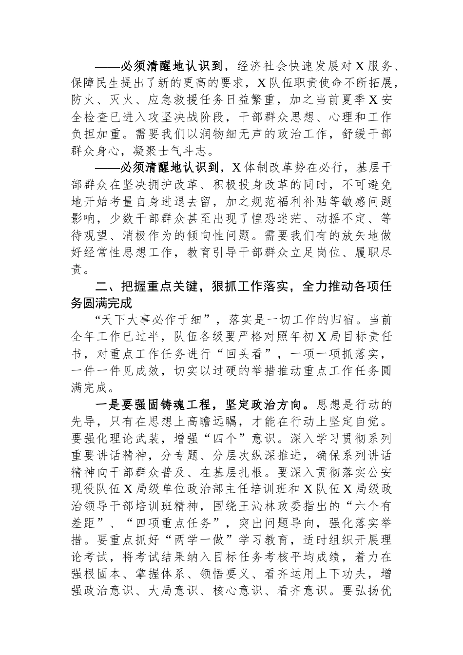 在政工队伍建设推进会上的讲话_第2页