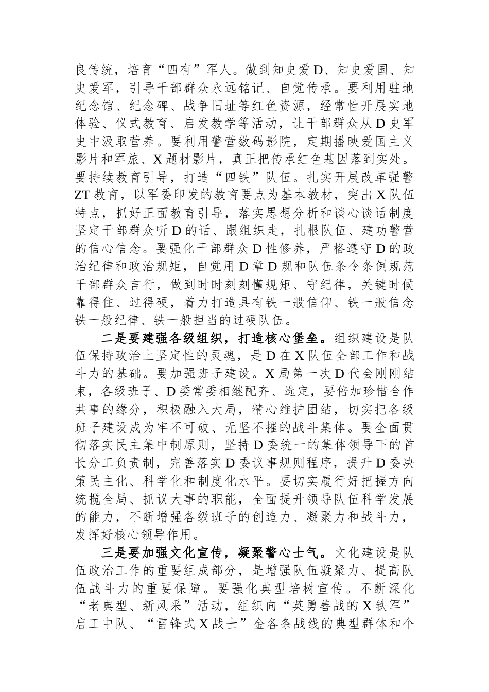 在政工队伍建设推进会上的讲话_第3页