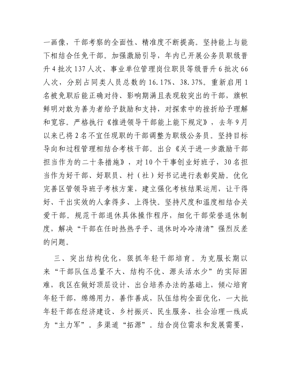 在全市干部队伍建设工作调研座谈会上的汇报发言_第2页