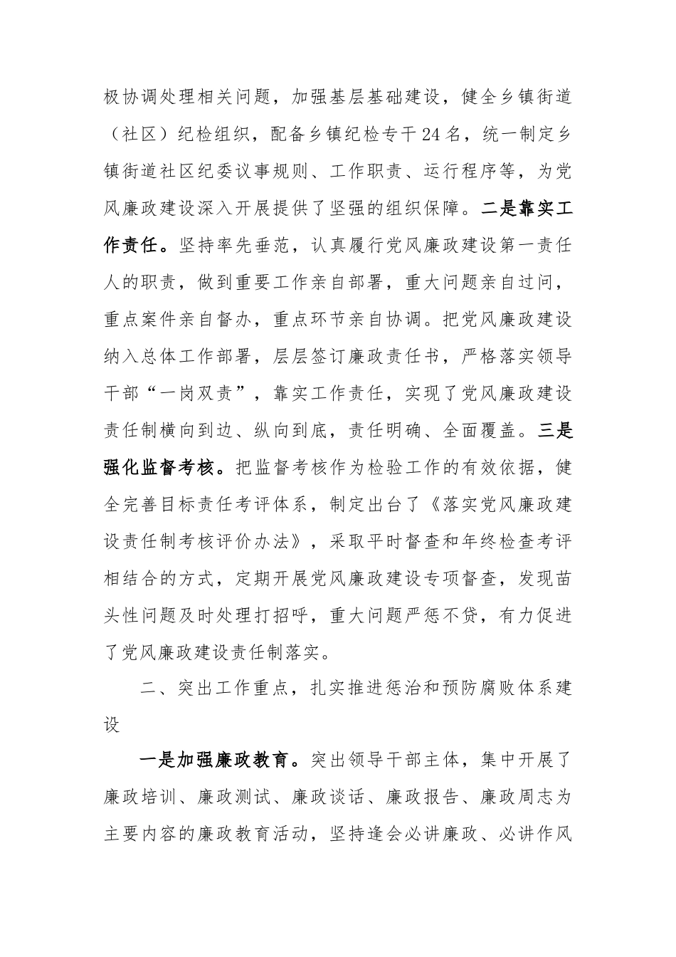 书记落实党风廉政建设责任制工作情况报告_第2页