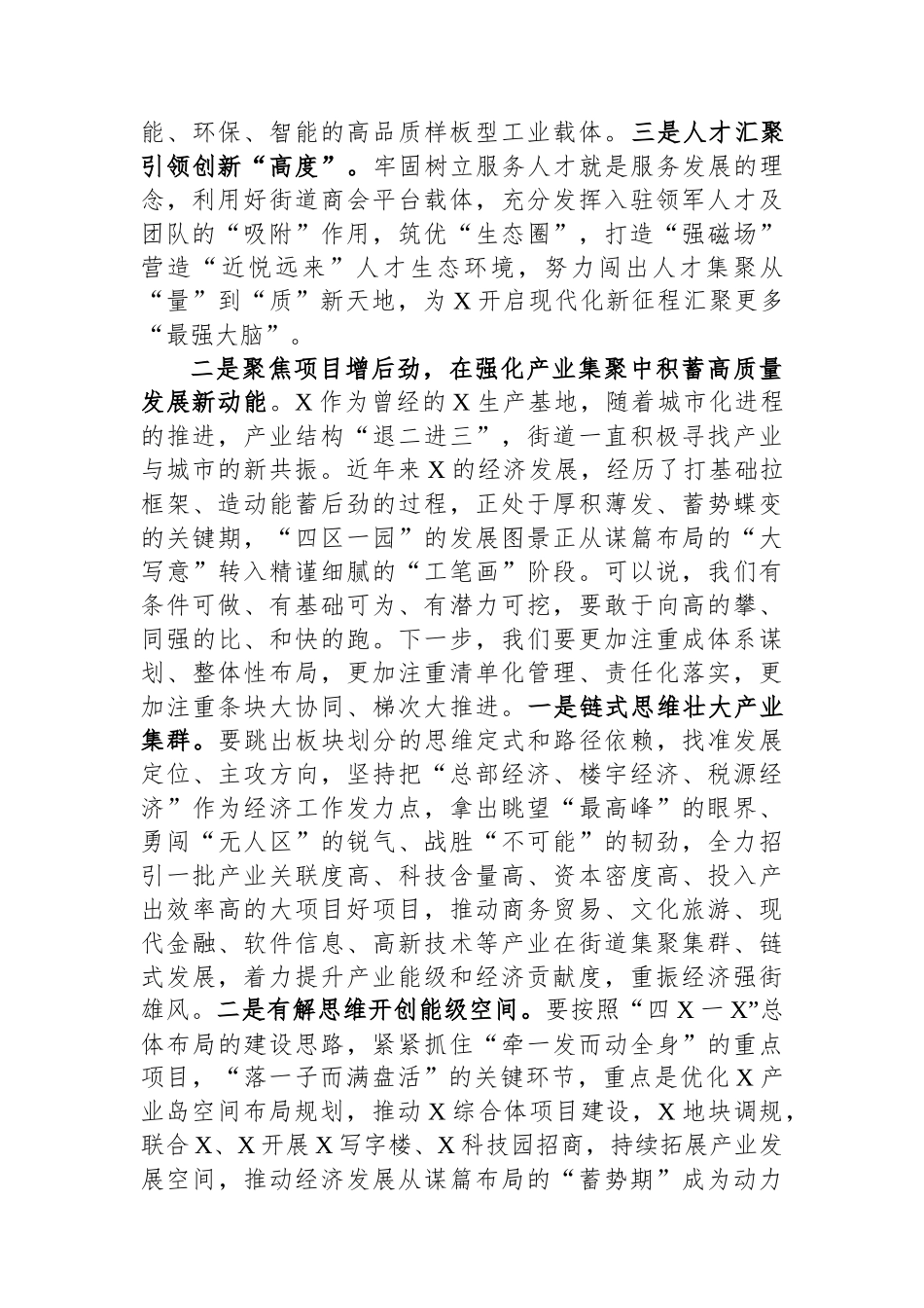 在中心组“新发展理念”专题学习会上的讲话_第2页