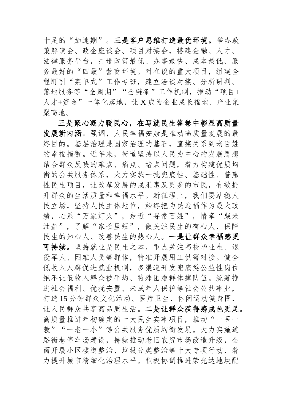 在中心组“新发展理念”专题学习会上的讲话_第3页