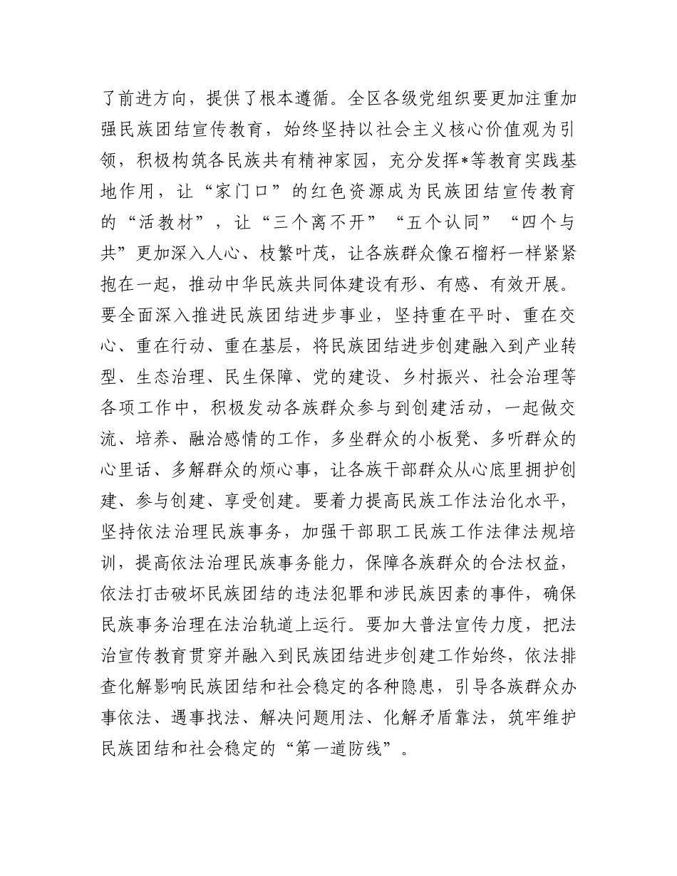 书记在区委理论中心组学习铸牢中华民族共同体意识方面的讲话_第3页