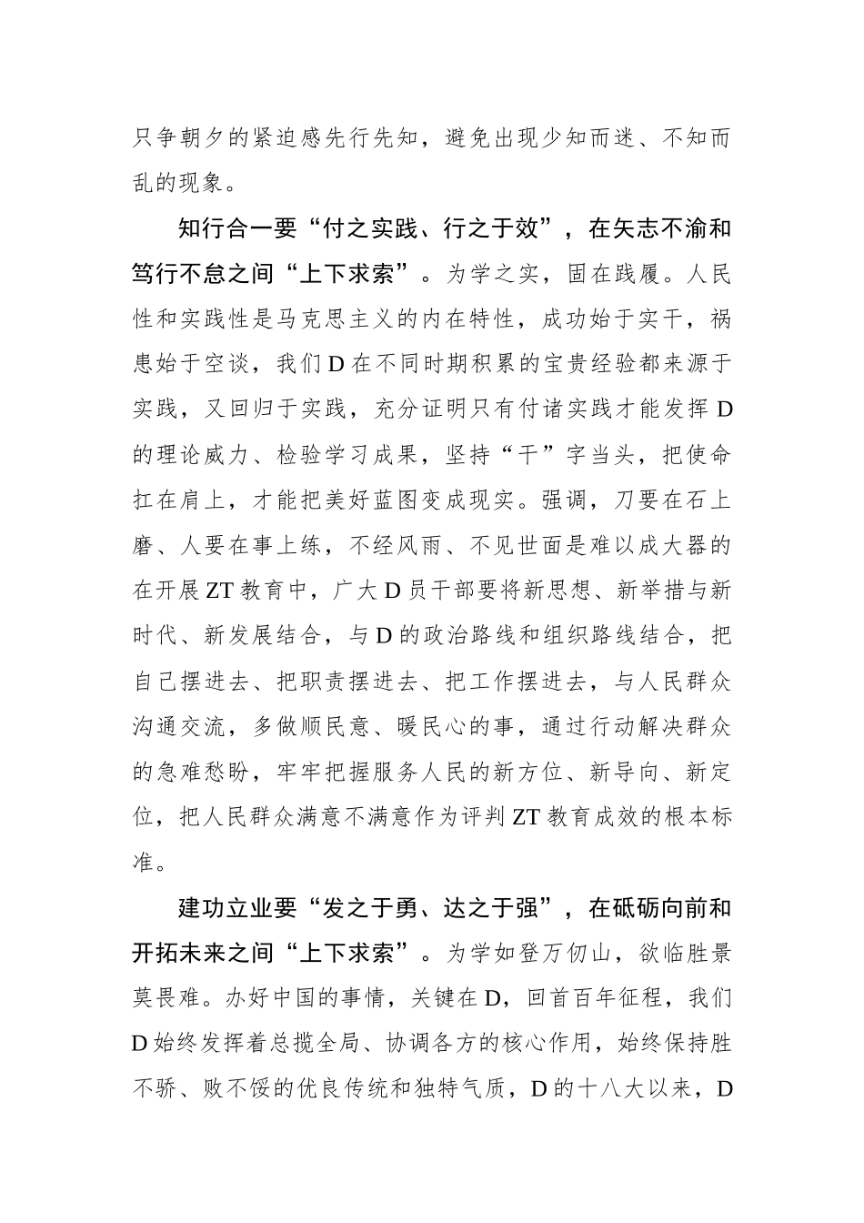 在主题教育的深邃意蕴中“上下求索”_第2页