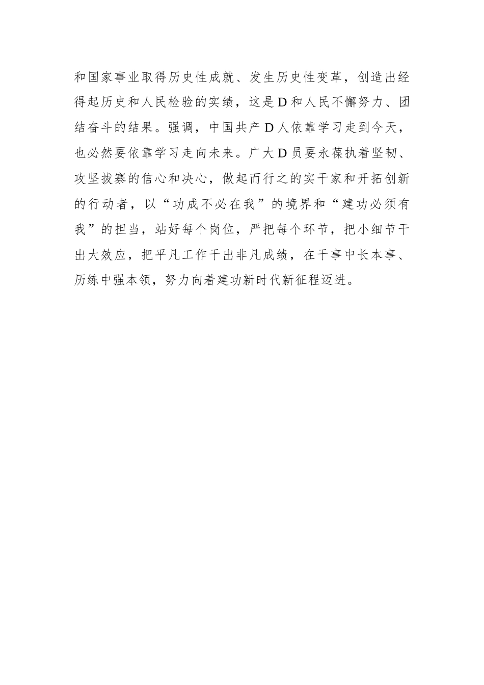 在主题教育的深邃意蕴中“上下求索”_第3页