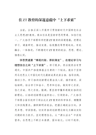 在主题教育的深邃意蕴中“上下求索”