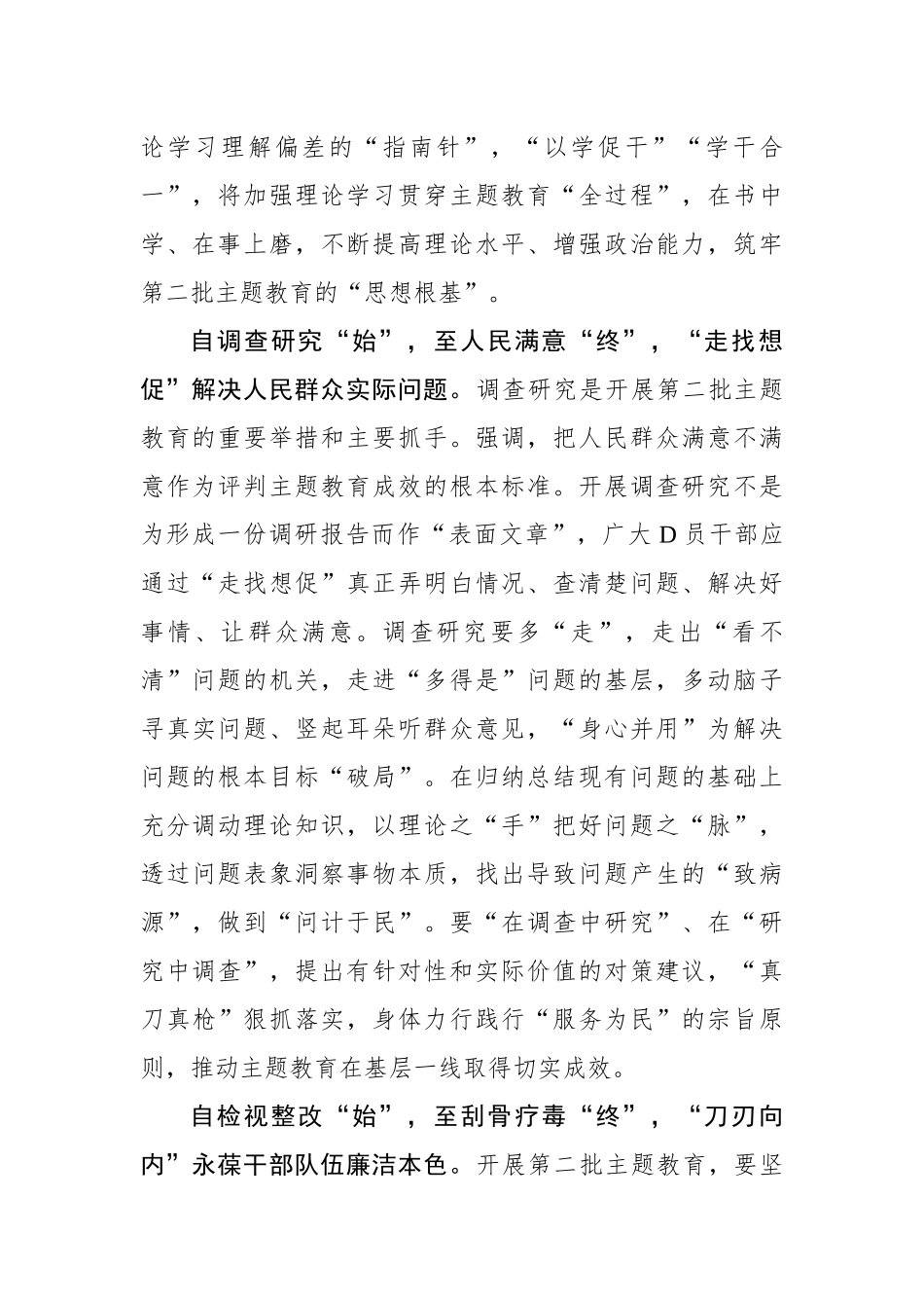 第二批主题教育要自“始”至“终”_第2页