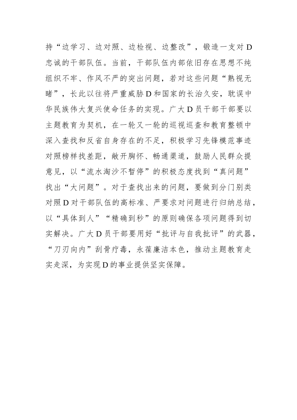 第二批主题教育要自“始”至“终”_第3页