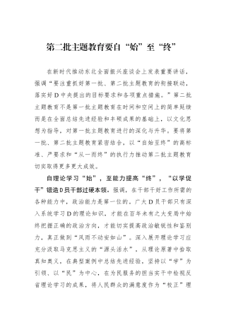 第二批主题教育要自“始”至“终”