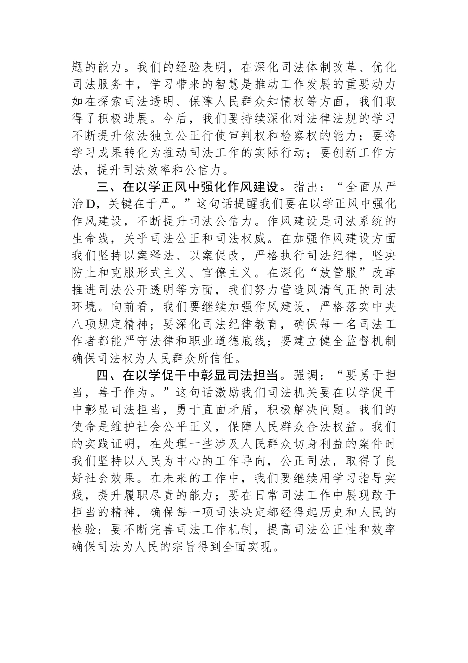 司法局党员干部2023年度主题教育读书班研讨发言材料_第2页