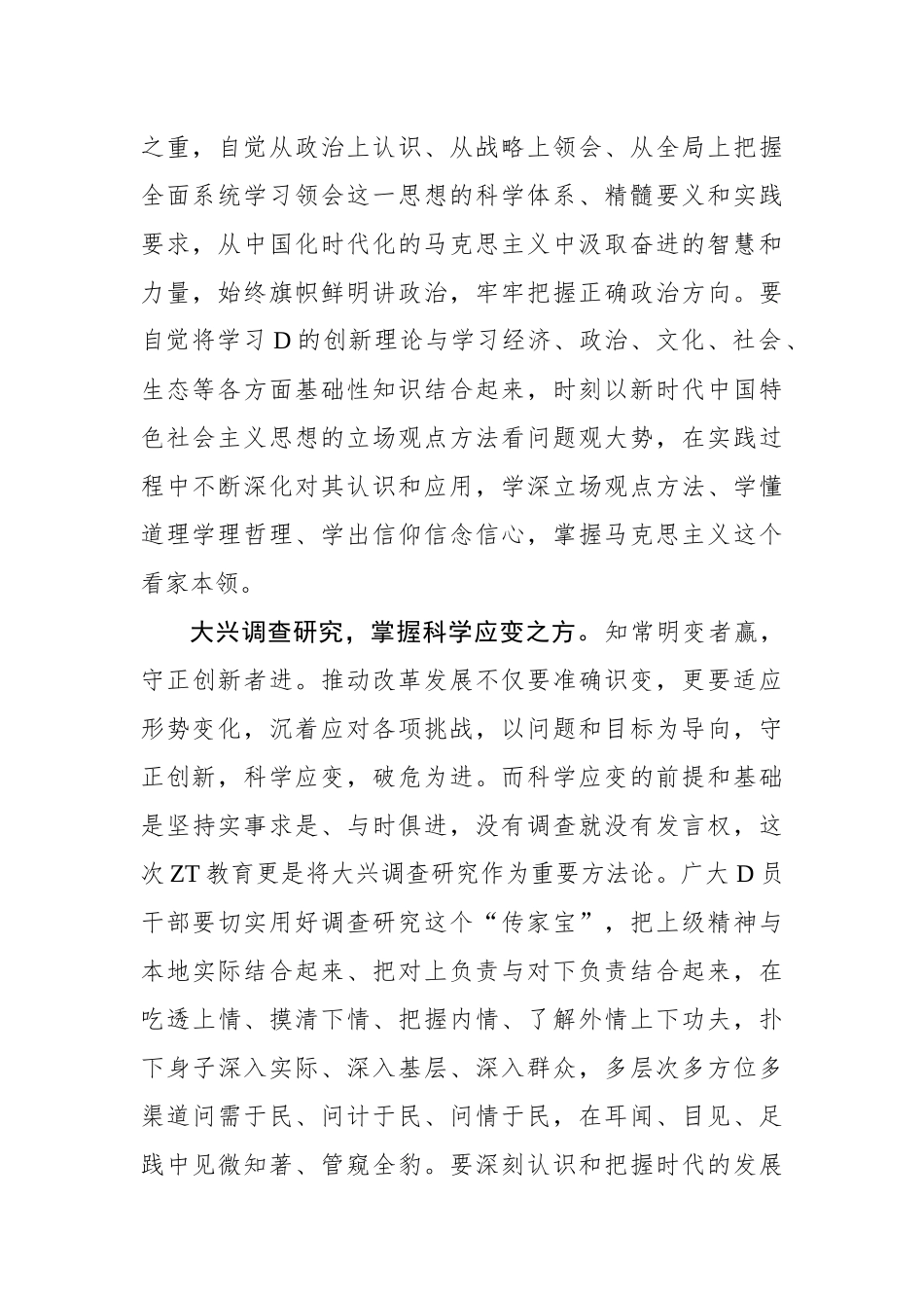 思“变”求“进”答好主题教育“满分卷”_第2页