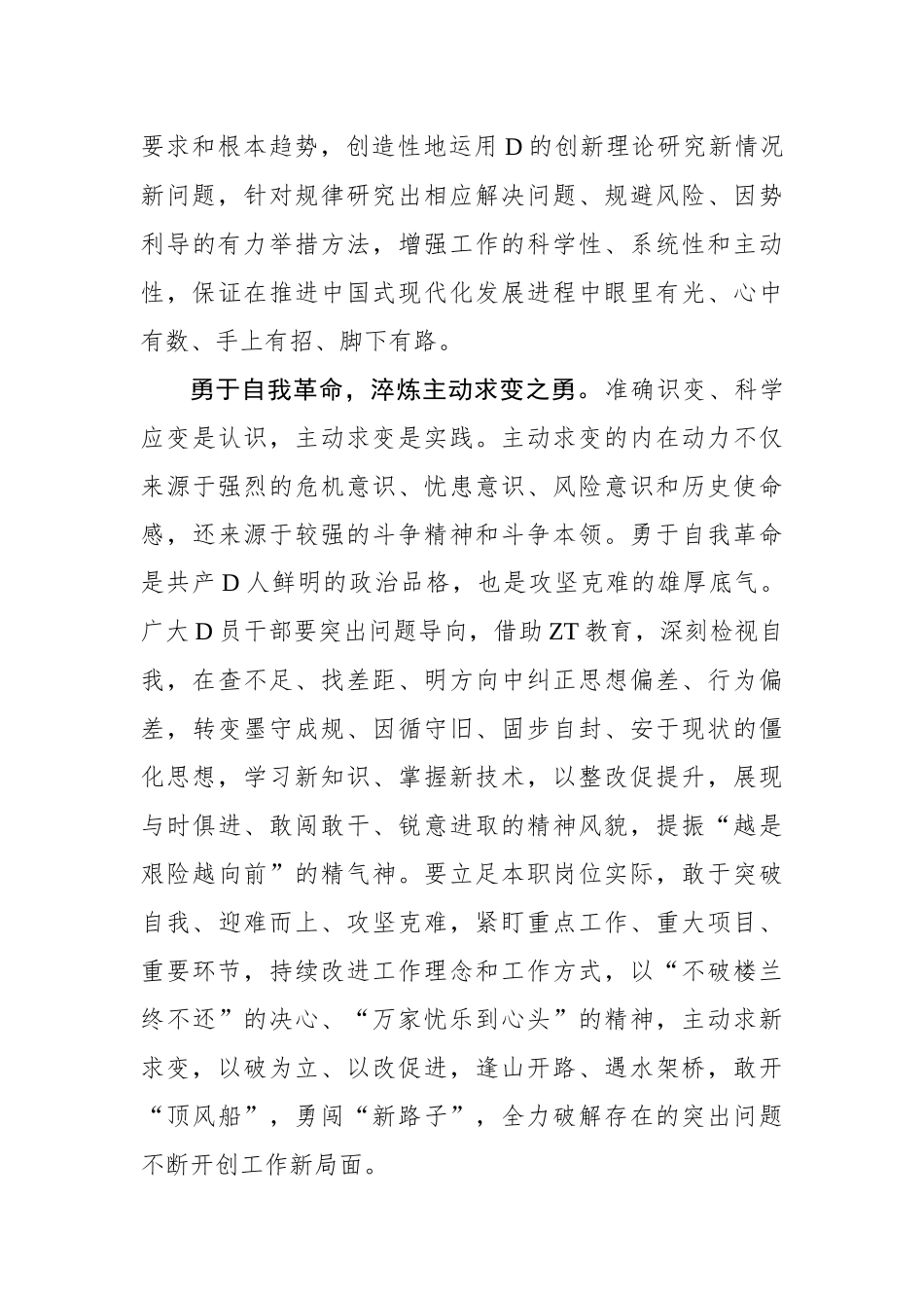 思“变”求“进”答好主题教育“满分卷”_第3页