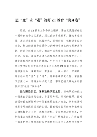思“变”求“进”答好主题教育“满分卷”