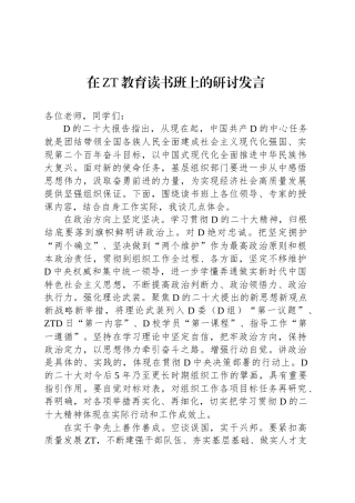 在主题教育读书班上的研讨发言