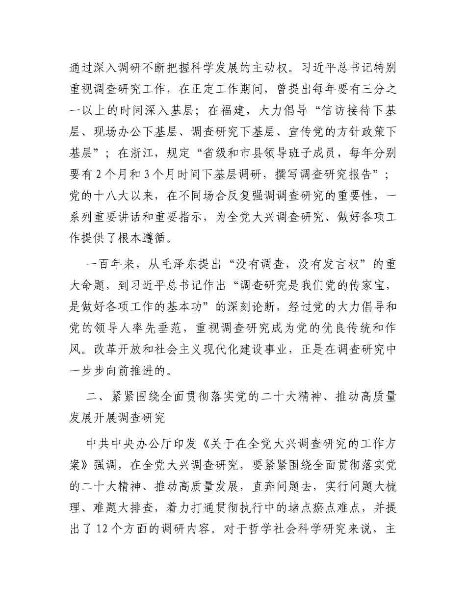 在全市社科界主题教育专题读书班开班仪式上的讲话_第2页