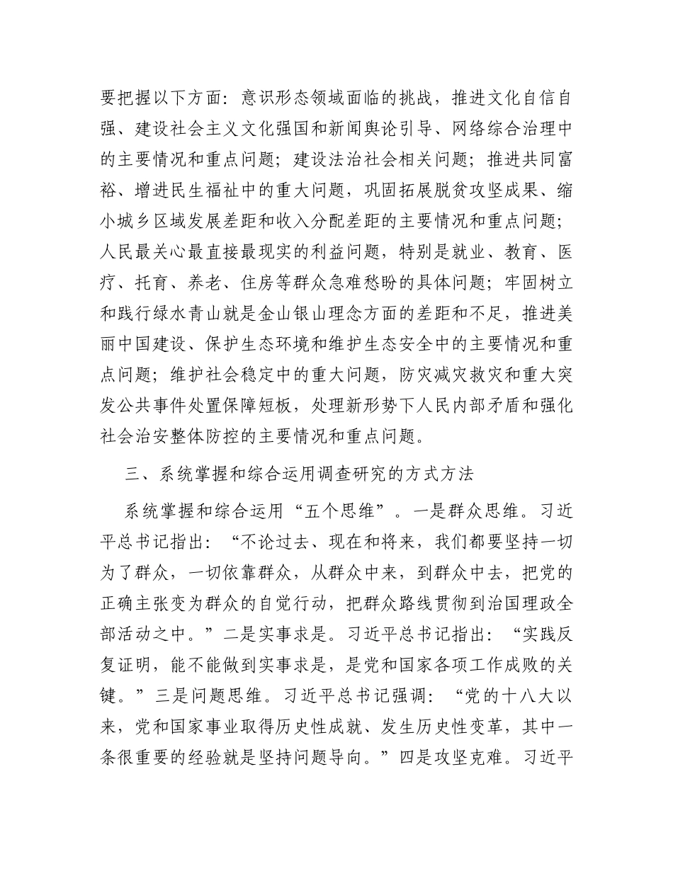 在全市社科界主题教育专题读书班开班仪式上的讲话_第3页